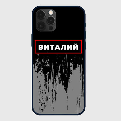 Чехол iPhone 12 Pro Виталий - в красной рамке на темном / 3D-Черный – фото 1