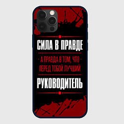 Чехол для iPhone 12 Pro Руководитель - сила в правде на темном фоне, цвет: 3D-черный