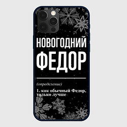 Чехол iPhone 12 Pro Новогодний Федор на темном фоне