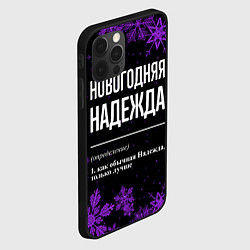 Чехол для iPhone 12 Pro Новогодняя Надежда на темном фоне, цвет: 3D-черный — фото 2