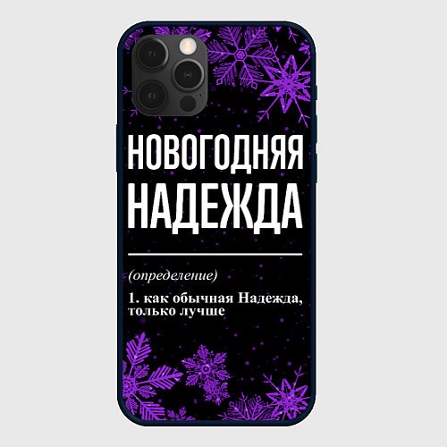 Чехол iPhone 12 Pro Новогодняя Надежда на темном фоне / 3D-Черный – фото 1