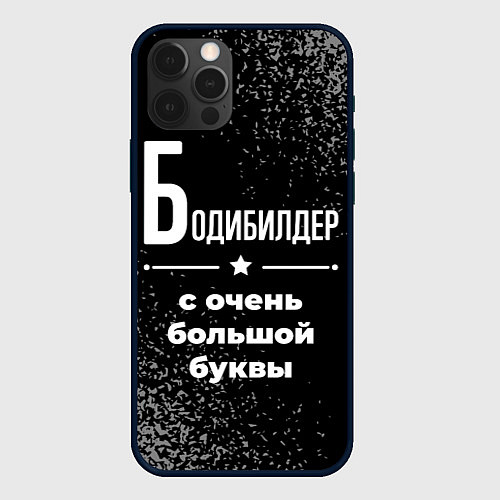 Чехол iPhone 12 Pro Бодибилдер с очень большой буквы на темном фоне / 3D-Черный – фото 1