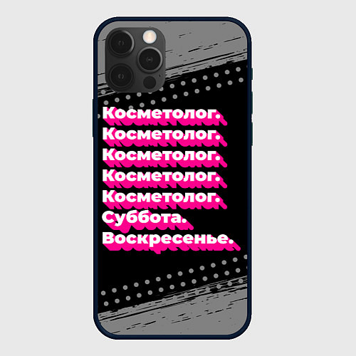 Чехол iPhone 12 Pro Косметолог суббота воскресенье на темном фоне / 3D-Черный – фото 1