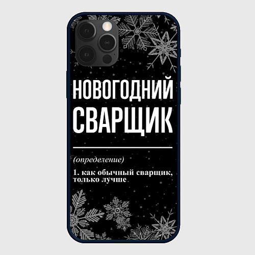 Чехол iPhone 12 Pro Новогодний сварщик на темном фоне / 3D-Черный – фото 1