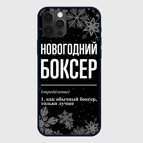 Чехол iPhone 12 Pro Новогодний боксер на темном фоне / 3D-Черный – фото 1