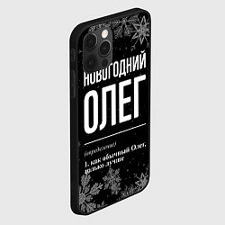 Чехол для iPhone 12 Pro Новогодний Олег на темном фоне, цвет: 3D-черный — фото 2
