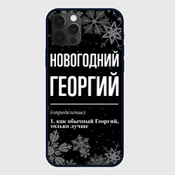 Чехол iPhone 12 Pro Новогодний Георгий на темном фоне