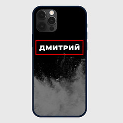 Чехол iPhone 12 Pro Дмитрий - в красной рамке на темном