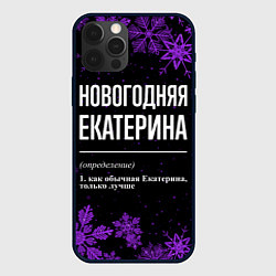 Чехол iPhone 12 Pro Новогодняя Екатерина на темном фоне