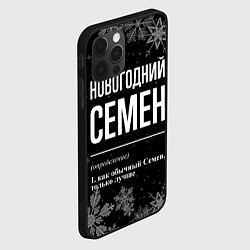 Чехол для iPhone 12 Pro Новогодний Семен на темном фоне, цвет: 3D-черный — фото 2