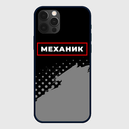 Чехол iPhone 12 Pro Механик - в красной рамке на темном / 3D-Черный – фото 1