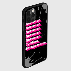 Чехол для iPhone 12 Pro Диетолог суббота воскресенье на темном фоне, цвет: 3D-черный — фото 2