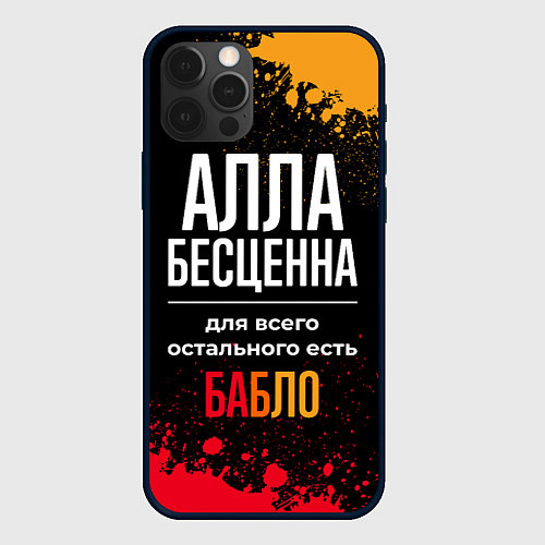 Чехол iPhone 12 Pro Алла бесценна, а для всего остального есть деньги / 3D-Черный – фото 1