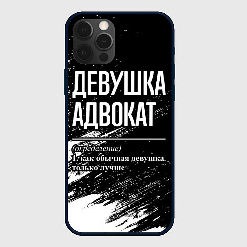 Чехол iPhone 12 Pro Девушка адвокат - определение на темном фоне / 3D-Черный – фото 1