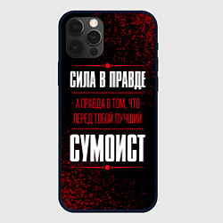 Чехол iPhone 12 Pro Сумоист - сила в правде на темном фоне