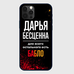 Чехол для iPhone 12 Pro Дарья бесценна, а для всего остального есть деньги, цвет: 3D-черный
