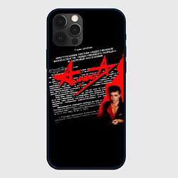 Чехол iPhone 12 Pro Ст 206 ч 2 - Алиса