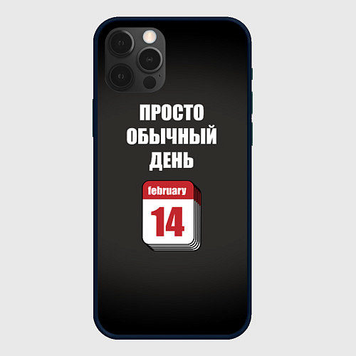 Чехол iPhone 12 Pro Просто обычный день 14 февраля / 3D-Черный – фото 1