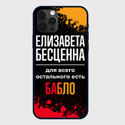 Чехол для iPhone 12 Pro Елизавета бесценна, а для всего остального есть де, цвет: 3D-черный