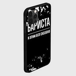 Чехол для iPhone 12 Pro Бариста и этим все сказано: на темном, цвет: 3D-черный — фото 2
