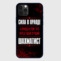 Чехол iPhone 12 Pro Шахматист - сила в правде на темном фоне