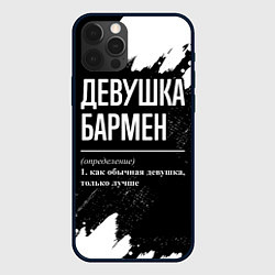 Чехол iPhone 12 Pro Девушка бармен - определение на темном фоне