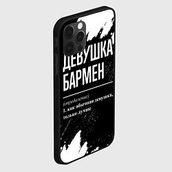 Чехол для iPhone 12 Pro Девушка бармен - определение на темном фоне, цвет: 3D-черный — фото 2