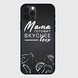 Чехол iPhone 12 Pro Мама готовит вкуснее всех