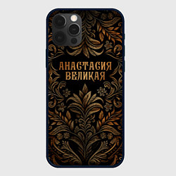 Чехол для iPhone 12 Pro Анастасия великая - узор, цвет: 3D-черный