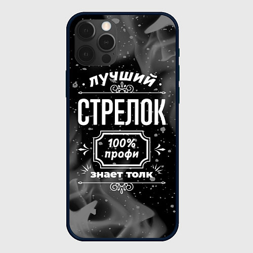Чехол iPhone 12 Pro Лучший стрелок: 100% профи / 3D-Черный – фото 1