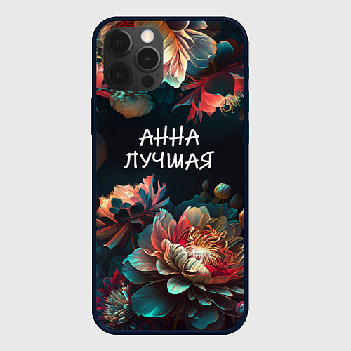 Чехол iPhone 12 Pro Анна лучшая / 3D-Черный – фото 1