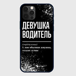 Чехол для iPhone 12 Pro Определение: девушка водитель, цвет: 3D-черный