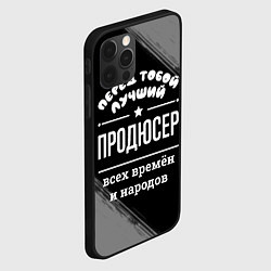 Чехол для iPhone 12 Pro Лучший продюсер всех времён и народов, цвет: 3D-черный — фото 2