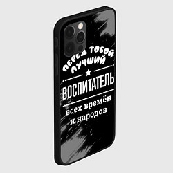 Чехол для iPhone 12 Pro Лучший воспитатель всех времён и народов, цвет: 3D-черный — фото 2