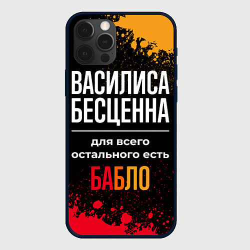 Чехол iPhone 12 Pro Василиса бесценна, а для всего остального есть ден / 3D-Черный – фото 1