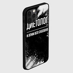 Чехол для iPhone 12 Pro Диетолог и этим всё сказано, цвет: 3D-черный — фото 2