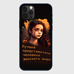 Чехол для iPhone 12 Pro Милахе, цвет: 3D-черный