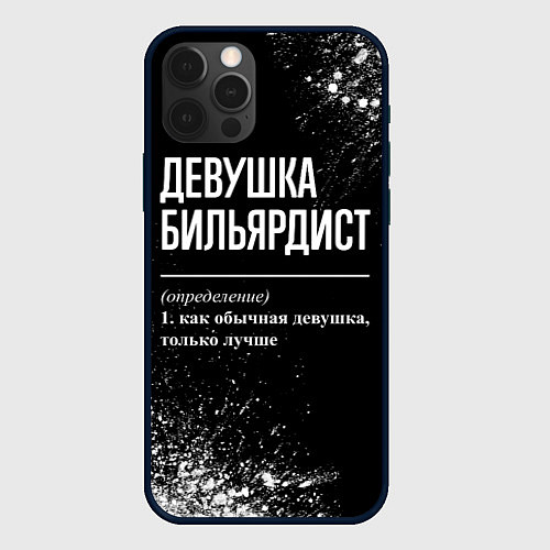 Чехол iPhone 12 Pro Определение: девушка бильярдист / 3D-Черный – фото 1