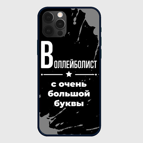 Чехол iPhone 12 Pro Воллейболист: с очень большой буквы / 3D-Черный – фото 1