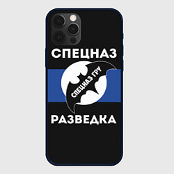 Чехол iPhone 12 Pro Спецназ ГРУ - разведка