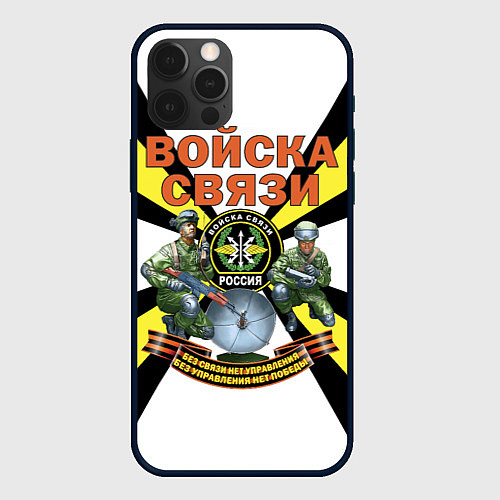 Чехол iPhone 12 Pro Войска связи России / 3D-Черный – фото 1