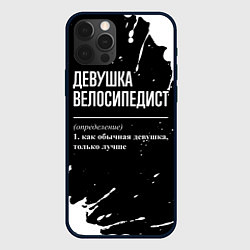 Чехол для iPhone 12 Pro Определение: девушка велосипедист, цвет: 3D-черный