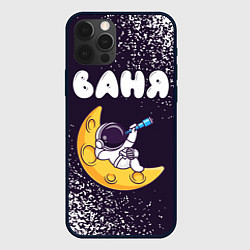 Чехол для iPhone 12 Pro Ваня космонавт отдыхает на Луне, цвет: 3D-черный