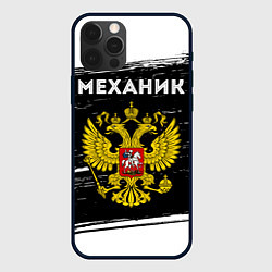 Чехол iPhone 12 Pro Механик из России и герб РФ