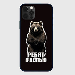 Чехол iPhone 12 Pro Медведь - я не пью, пофиг наливай