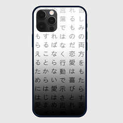 Чехол для iPhone 12 Pro Black and white hieroglyphs, цвет: 3D-черный