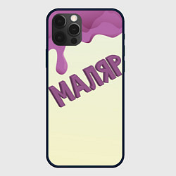 Чехол iPhone 12 Pro Маляр подтеки краски
