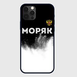 Чехол для iPhone 12 Pro Моряк из России и герб РФ посередине, цвет: 3D-черный