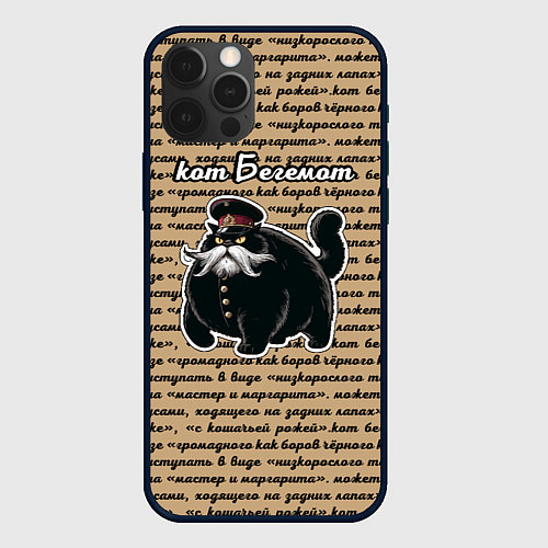 Чехол iPhone 12 Pro Булгаковский кот Бегемот / 3D-Черный – фото 1