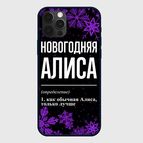 Чехол iPhone 12 Pro Новогодняя Алиса на темном фоне / 3D-Черный – фото 1